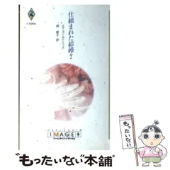 【中古】 許しの天使/ハーパーコリンズ・ジャパン/雁えりか 2025年最新】ハーレクイン・イマージュの人気アイテム - メルカリ