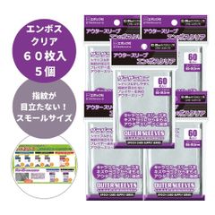 アウタースリーブ エンボスクリア ポケカ 遊戯王 デュエマ トレカ 67×92mm対応 レギュラーサイズ ザラザラ加工 5個