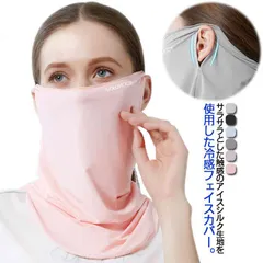 夏用 洗える フェイスガード 息苦しくない 冷感 耳が痛くならない フェイスマスク マスク 冷感 フェイスカバー 呼吸がしやすい 粉塵 フェイスマスク 花粉 風邪 uvカット ネックガード テニス バ#sowa6586804