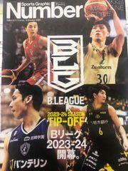 Number Sports Graphic Bリーグ　B.LEAGUE　バスケ　ナンバー　スポーツ　グラフィック　日経マガジンスタイル　Ａ４　32頁