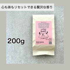 自家焙煎コーヒー豆「リッチブレンド」200g