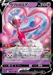 【中古】 ポケモンカードゲーム ラブトロスV S12A S12A 068/172 RR