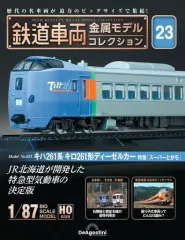 【ほぼ全巻】国産鉄道コレクション 1〜239巻セット デアゴスティーニ 鉄道模型 ほぼ全巻】国産鉄道コレクション 1〜239巻セット