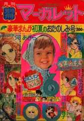1974年 月刊・別冊／マーガレット1月号　【多少の破れあり、ページ450頁】。 1974年 月刊・別冊／マーガレット1月号 【多少の破れあり
