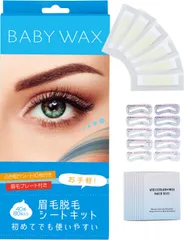 【送料無料】BABY WAX 眉毛脱毛シート 80枚40組(20セット) ワックス脱毛 眉毛 ワックス 脱毛テープ ブラジリアンワックス 顔 脱毛 フェイス フェイシャル 脱毛のサムネイル