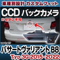 rc-vwtra07 Passart Variant パサートヴァリアント B8 (Typ 3G 2015.07-2022 H27.07-R04 ※セダン不可) VW フォルクスワーゲン 車種別設計CCD バックカメラキット トランクノブ交換タイプ (バック 