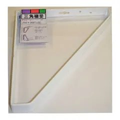 【新品・7営業日以内発送】和気産業 4903757390430 三角棚受 250X300mm 白 WAKI 棚受け アイ アウトレット