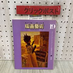 3-◇美術季刊誌 版画藝術 19 限定部数発行 文承根 サイン・ナンバー入りオリジナル版画特別添付 1977年 昭和52年 阿部出版