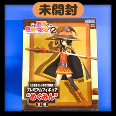【未開封】この素晴らしい世界に祝福を！2　プレミアムフィギュア　めぐみん　SEGA