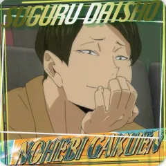 【中古】コースター 大将優 「ハイキュー!!×文房具カフェ 2021 A page of youth コースター 戸美学園・鴎台・井闥山学院・白鳥沢学園」