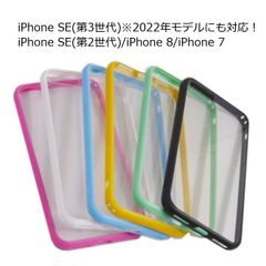 iPhone SE(第3世代/第2世代)/8/7 PC/TPU ケース