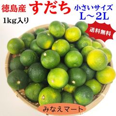 徳島県神山町産すだち《冷蔵貯蔵》1キロ キズ・色ムラあり 黄色になり 