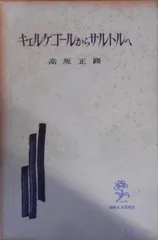 ▲01)【同梱不可】キルケゴールの講話・遺稿集 全9巻中8冊セット 6巻抜け/新地書房/飯島宗享/宗教/キリスト/思想/信仰/哲学/祈り/B