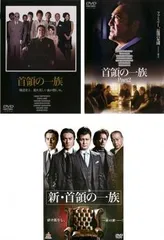 首領の一族(3枚セット)Part 1、2+新 首領の一族【全巻 邦画 中古 DVD】レンタル落ち