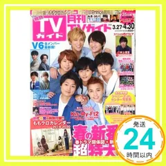月刊TVガイド関東版 2019年 05 月号 [雑誌]_02