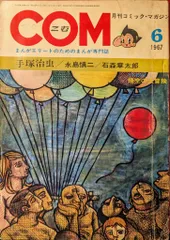 2025年最新】虫プロ COMの人気アイテム - メルカリ