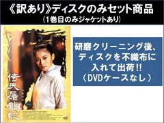 [87096]倚天屠龍記(20枚セット)第1話〜第40話 最終【全巻セット 洋画 中古 DVD】ケース無:: レンタル落ち 87096]倚天屠龍記(20枚セット)第1話〜第40話 最終【全巻