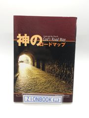 日本基督教史 上下巻 2冊セット大正　古書　希少　キリスト教　宗教書 宗教の世界史》09.キリスト教の歴史2 | 山川出版社オンライン