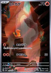 ヒトカゲ AR アートレア 168/165/SV2A/B  【ポケモンカード】　Pokémon Card Game