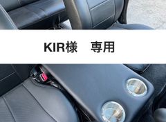 【KIR様　専用】ハイエース 200系　標準ボディ（ナロー）用フラットコンソール　難燃合皮レザー（ブラック）仕様