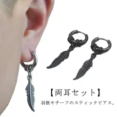メンズ ピアス 5連 リング スティックピアス リングピアス 片耳 両耳 フープピアス 揺れるピアス ロングピアス チタン 羽 羽根 モチーフ レディース シルバー 黒 ブラック チャーム かっこいい#erika7982