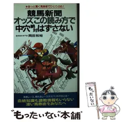 2025年最新】オッズ 競馬 本の人気アイテム - メルカリ