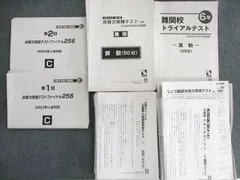 US03-001日能研 小6 全国公開模試/合格力実践/学習力育成テストなど 通年セット 国/算/理/社 計45回分 2022 算社理国 ★ 00L2D