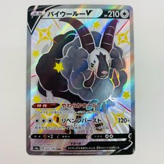バイウールーV SSR S4a シャイニースターV 325/190 - メルカリ