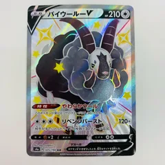中古 バイウールーV SSR S4a-325のサムネイル