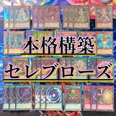 本格構築 【セレブローズ】 デッキ＆二重スリーブ