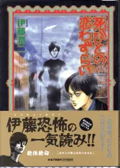 伊藤潤二 原作 死びとの恋わずらい(仮題) 脚本　シナリオ　準備稿 伊藤潤二 原作 死びとの恋わずらい(仮題) 脚本 シナリオ 準備稿
