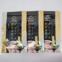 プレミアム 酵素茶漬け 3袋セット Amazon.co.jp: 【公式】 プレミアム酵素茶漬け ダイエット