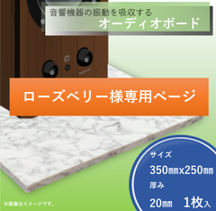ローズベリー様専用ページ