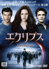 2026年最新】エクリプス/トワイライト・サーガ [Blu-ray](中古品)の