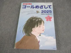 2025年最新】臨海セミナー 2025の人気アイテム - メルカリ