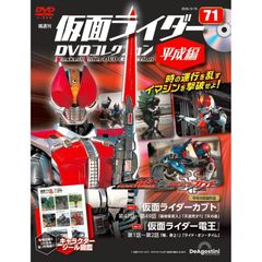 仮面ライダーDVDコレクション平成編 71号 (仮面ライダーカブト 第47話〜第49話/仮面ライダー電王 第1話〜第2話)