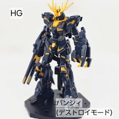 HG　バンシィ（デストロイモード）ガンプラ　完成品　ジャンク