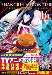 シャングリラ・フロンティア エキスパンションパス 小冊子 vol.1〜16セット