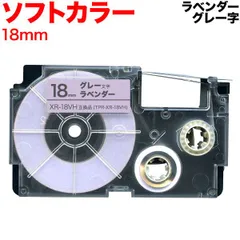 【単品】カシオ用 ネームランド 互換 テープカートリッジ パステル 18mm／ラベンダーテープ／グレー文字 TPR-XR-18VHのサムネイル