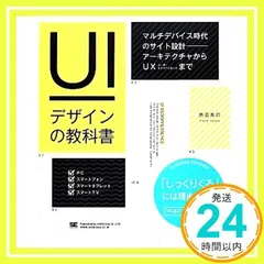 Web Ul/UXデザイン 教材4冊セット