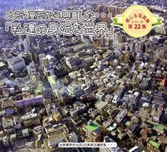 大所・高所から見直した・『私達の身近な世界』 (感じる写真集　シリーズ第22集)