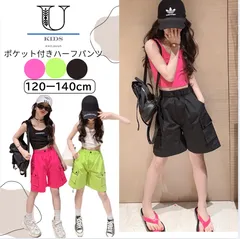 子供服 ハーフパンツ ダンス衣装 韓国風 キッズ 練習着 ストリート系 ポケット付き 夏服 120〜140cm