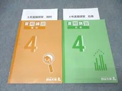 予習シリーズ 4年 上 下 春期 夏期 冬期講習 早稲田アカデミー 四谷大塚 四谷大塚 予習シリーズ 4年 上 下 春期 夏期 冬期講習 早稲田