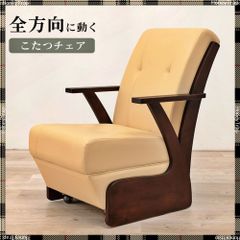 美品】Marubishi スポッとチェアロジーヌ ベージュ #61836 - メルカリ