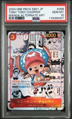 【PSA10】トニートニー・チョッパー(スーパーパラレル/SR★){赤}〈EB01-006〉[エクストラブースター メモリアルコレクション]　コミパラ
