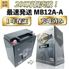 メガパワー バイク バッテリー MB12A-A / XS250 スペシャル / CBX400F インテグラ / CB400 / ホーク CB400T / ホーク CB250 / CBR400F エンデュランス / Z400FX / XJ400 / SRX250のサムネイル
