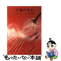 地球と宇宙/放送大学教育振興会/奈須紀幸 - その他