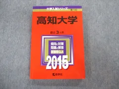 2023年最新】高知大学 赤本の人気アイテム - メルカリ