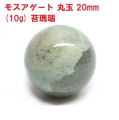 モスアゲート　丸玉　20mm　(10g)　苔瑪瑙　天然石　パワーストーン