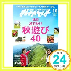タウン情報おかやま2016年10月号 [雑誌]_02